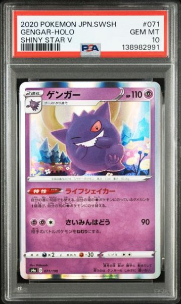 画像1: [PSA10] ゲンガー 2020 GENGAR-HOLO SHINY STAR V #071 (1)
