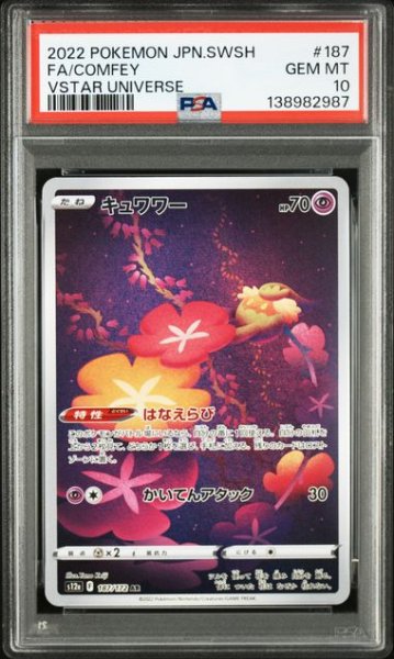 画像1: [PSA10] キュワワー 2022 FA/COMFEY VSTAR UNIVERSE #187 (1)
