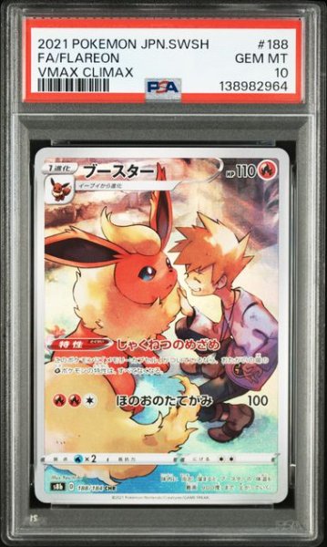 画像1: [PSA10] ブースター 2021 FA/FLAREON VMAX CLIMAX #188 (1)