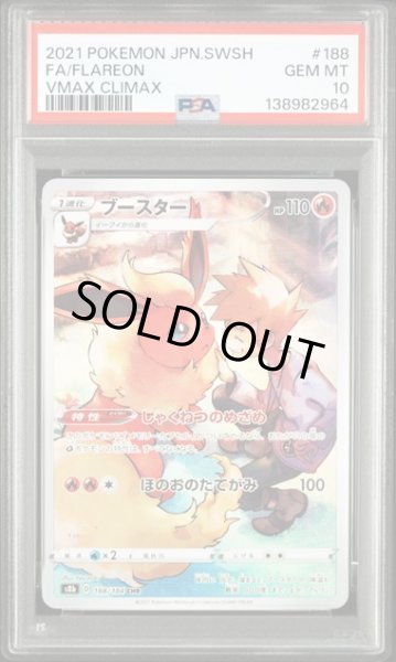画像1: [PSA10] ブースター 2021 FA/FLAREON VMAX CLIMAX #188 (1)