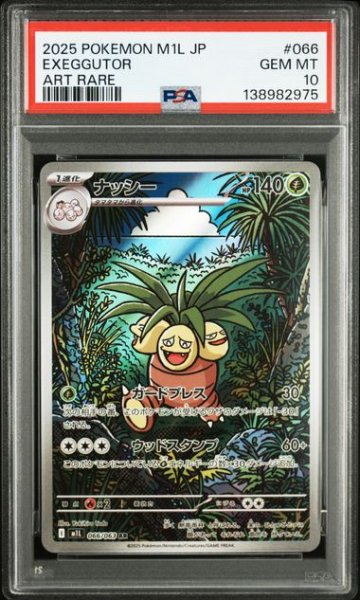 画像1: [PSA10] ナッシー 2025 EXEGGUTOR ART RARE #066 (1)