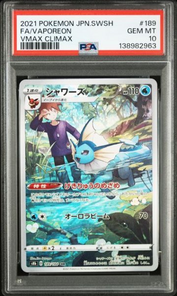 画像1: [PSA10] シャワーズ 2021 FA/VAPOREON VMAX CLIMAX #189 (1)