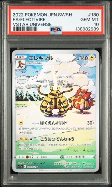 画像1: [PSA10] エレキブル 2022 FA/ELECTIVIRE VSTAR UNIVERSE #180 (1)