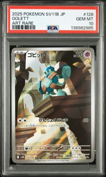 画像1: [PSA10] ゴビット 2025 GOLETT ART RARE #128 (1)