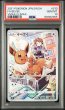 画像1: [PSA10] イーブイ 2021 FA/EEVEE VMAX CLIMAX #210 (1)