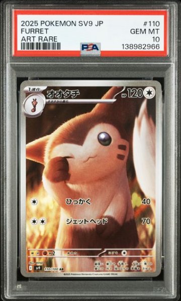 画像1: [PSA10] オオタチ 2025 FURRET ART RARE #110 (1)