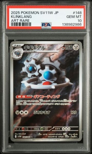 画像1: [PSA10] ギギギアル 2025 KLINKLANG ART RARE #148 (1)