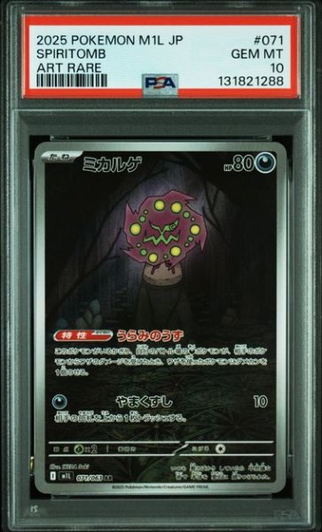 画像1: [PSA10] ミカルゲ 2025 SPIRITOMB ART RARE #071 (1)