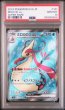 画像1: [PSA10] ミロカロス 2024 MILOTIC SUPER RARE #121 (1)