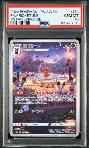 画像1: [PSA10] コロトック 2022 FA/KRICKETUNE VSTAR UNIVERSE #174 (1)