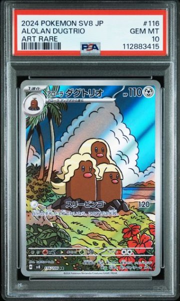 画像1: [PSA10] アローラダグトリオ 2024 ALOLAN DUGTRIO ART RARE #116 (1)