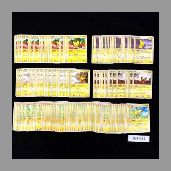 画像1: Ra8-386 (1)