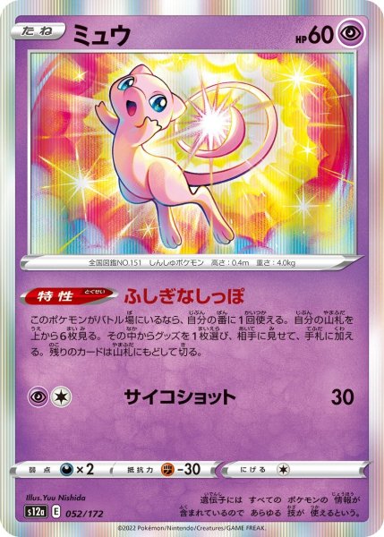 画像1: ミュウ ふしぎなしっぽ R 100枚セット (1)