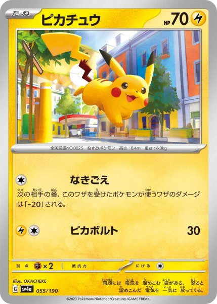 画像1: ピカチュウ なきごえ ピカボルト (1)