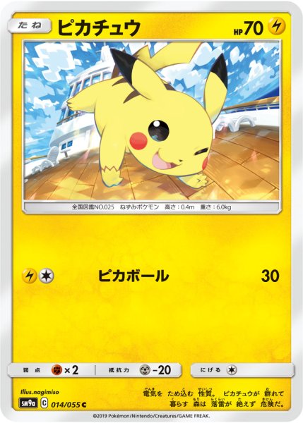 画像1: ピカチュウ ピカボール (1)