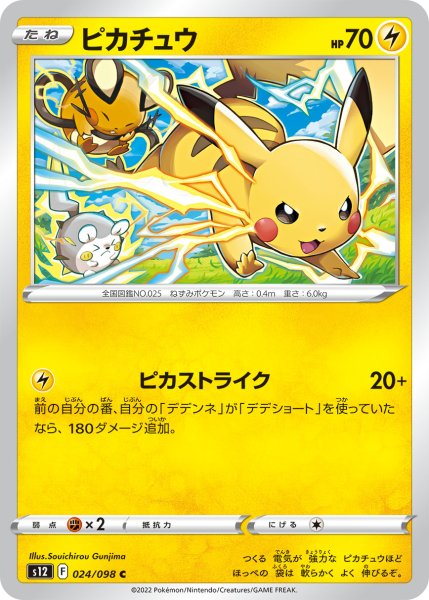 画像1: ピカチュウ ピカストライク (1)