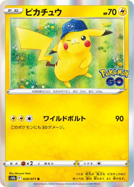 画像1: ピカチュウ ワイルドボルト GO (1)