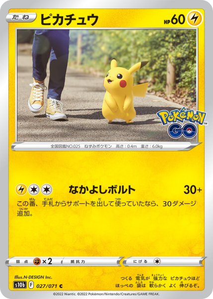 画像1: ピカチュウ なかよしボルト GO (1)