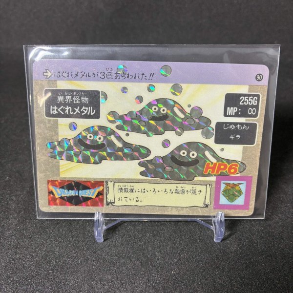 画像1: はぐれメタルが3匹現れた！！ (1)