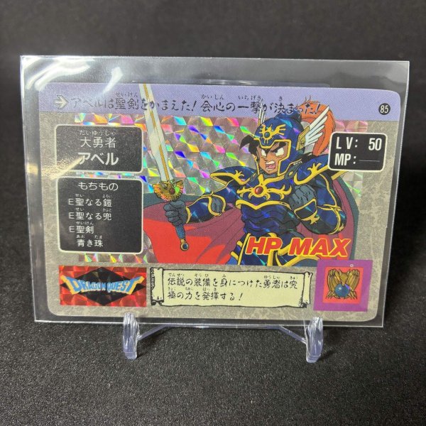 画像1: アベルカード　アベルは聖剣をかまえた！会心の一撃が決まった！ (1)