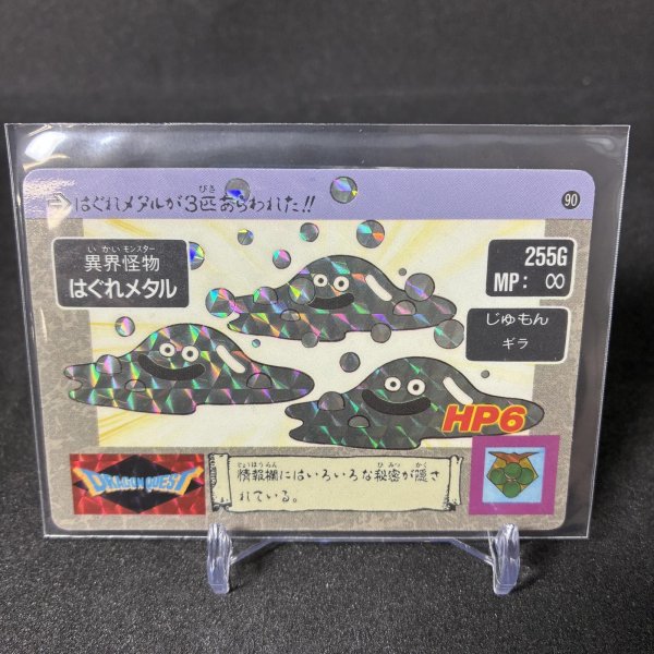 画像1: はぐれメタルが3匹現れた！！ (1)