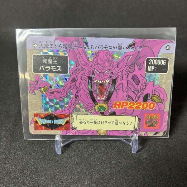 画像1: 大魔王から超魔王になったバラモスが襲いかかる！ (1)