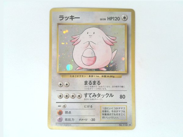ラッキー 旧裏 第1弾 キラ No.113（写真1）