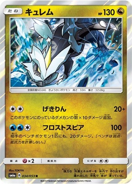 キュレム（sm6a 034/053 R） 100枚セット