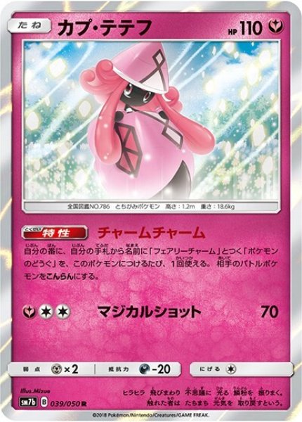 カプ・テテフ（sm7b 039/050 R） 100枚セット