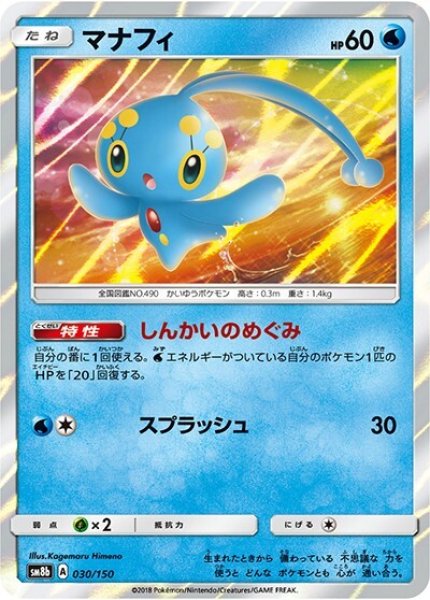 マナフィ（sm8b 030/150） 100枚セット