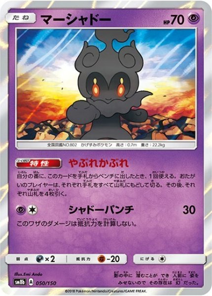 マーシャドー（sm8b 050/150） 100枚セット