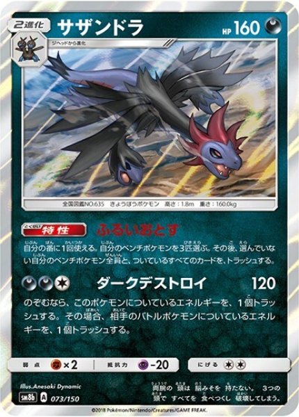 サザンドラ（sm8b 073/150） 100枚セット