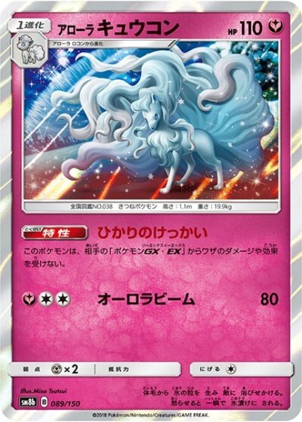 アローラ キュウコン（sm8b 089/150） 100枚セット
