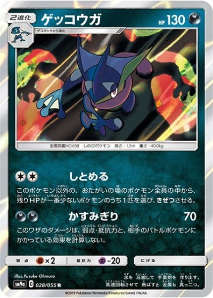 ゲッコウガ（sm9a 028/055 R） 100枚セット
