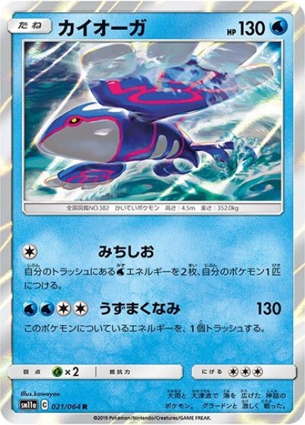 カイオーガ（sm11a 021/064 R） 100枚セット