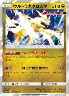 ネクロズマ（sm11 042/094 R） 100枚セット - THE COLLECTORS