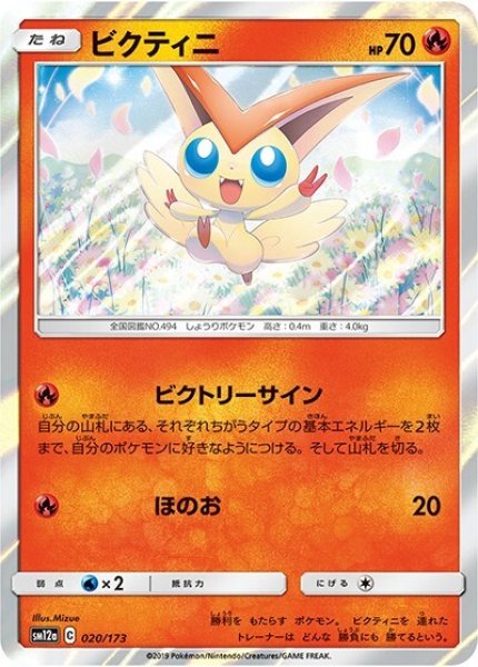 ビクティニ（sm12a 020/173） 100枚セット