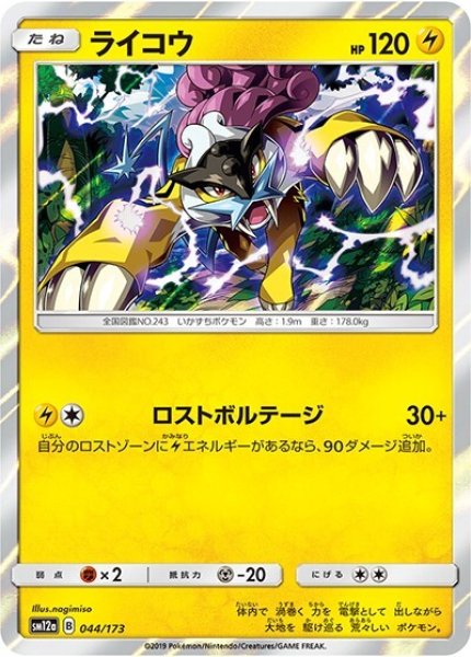 ライコウ（sm12a 044/173） 100枚セット