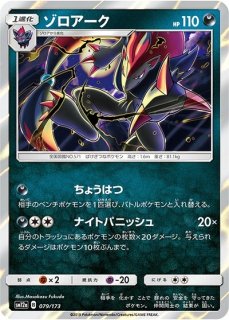 バンギラス（sm8a 020/052 R） 100枚セット - THE COLLECTORS