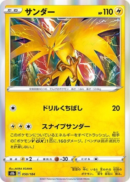 サンダー（s8b 050/184） 100枚セット