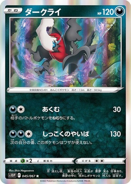 ダークライ（s10P 045/067 R） 100枚セット