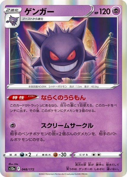 ゲンガー（s12a 048/172） 100枚セット
