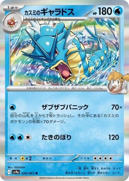 カスミのギャラドス（sv9a 026/063 R） 100枚セット