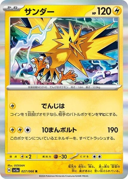 《100枚セット》サンダー（sv5a 027/066 R） 100枚セット