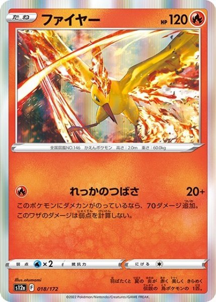 《100枚セット》ファイヤー（s12a 018/172） 100枚セット