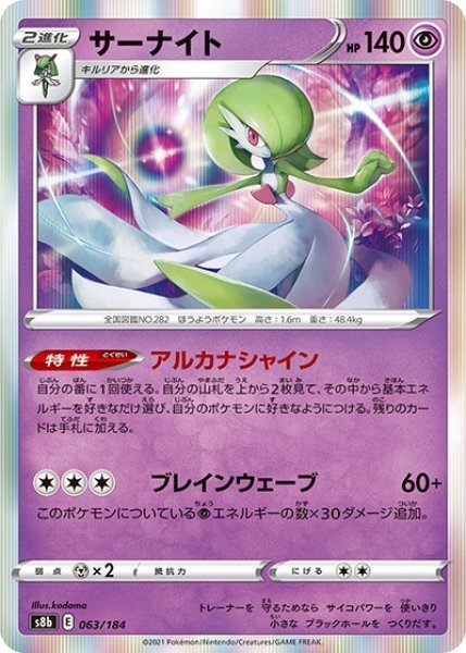 《100枚セット》サーナイト（s8b 063/184） 100枚セット