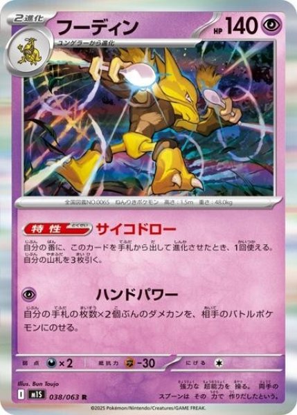 《100枚セット》フーディン（M1S 038/063 R） 100枚セット