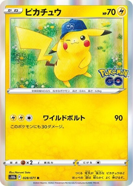 《100枚セット》ピカチュウ（s10b 028/071 R） 100枚セット