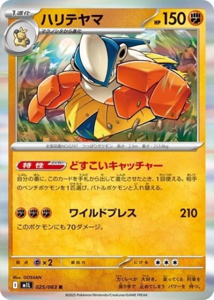 《100枚セット》ハリテヤマ（M1L 025/063 R） 100枚セット