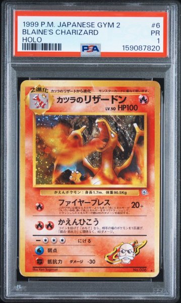 画像1: PSA1 カツラのリザードン ★ ポケモンカード #159087820 (1)